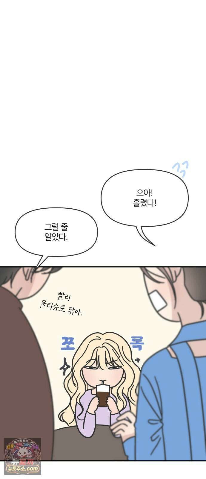 결혼사수스캔들 8화 33
