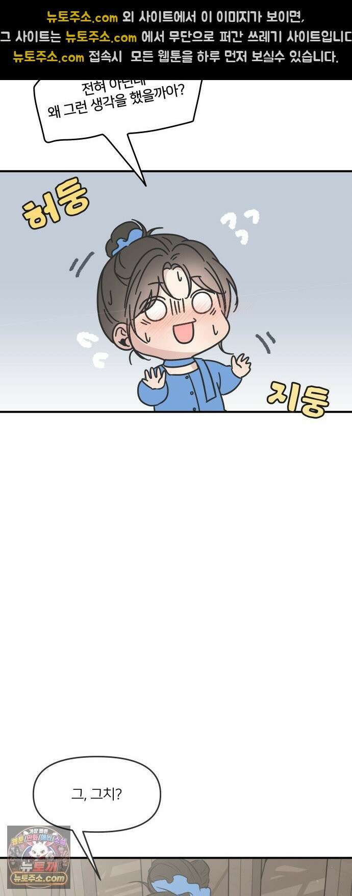 결혼사수스캔들 8화 37