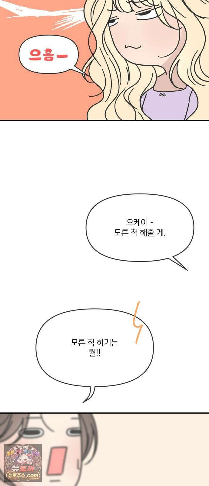 결혼사수스캔들 8화 40