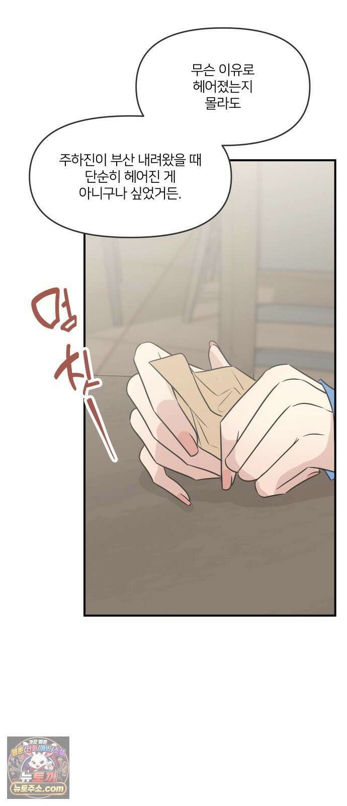 결혼사수스캔들 8화 61
