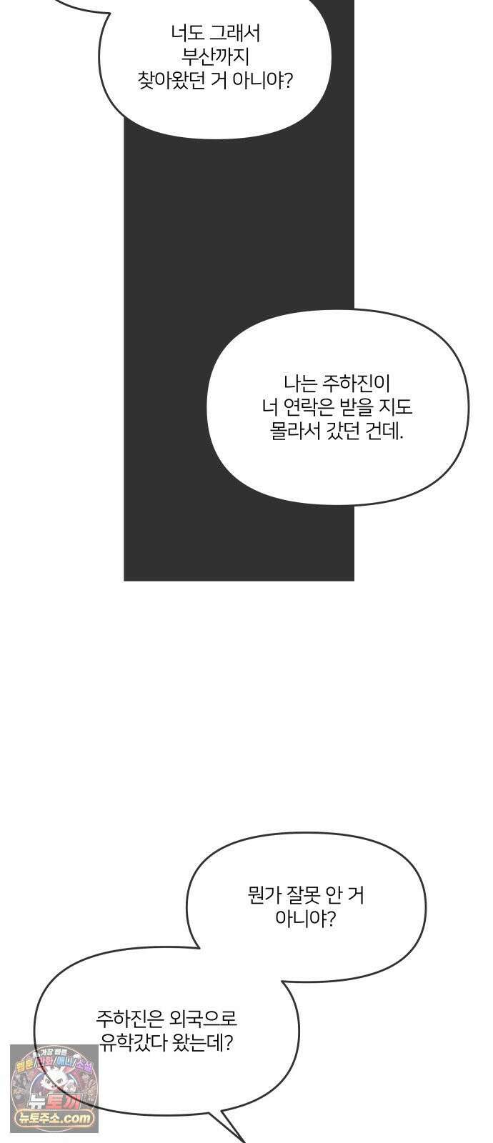 결혼사수스캔들 8화 66