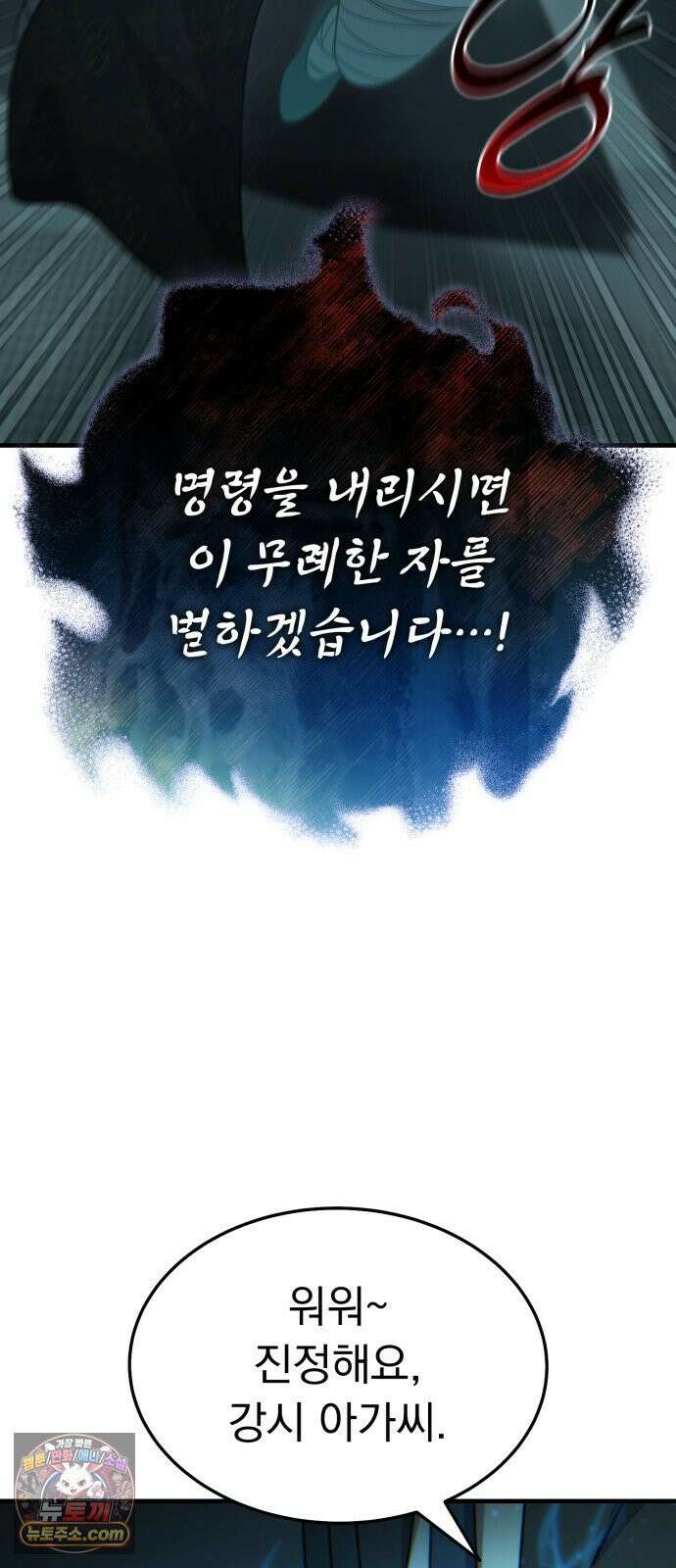 신비아파트 13화: 고스트 지구대 2
