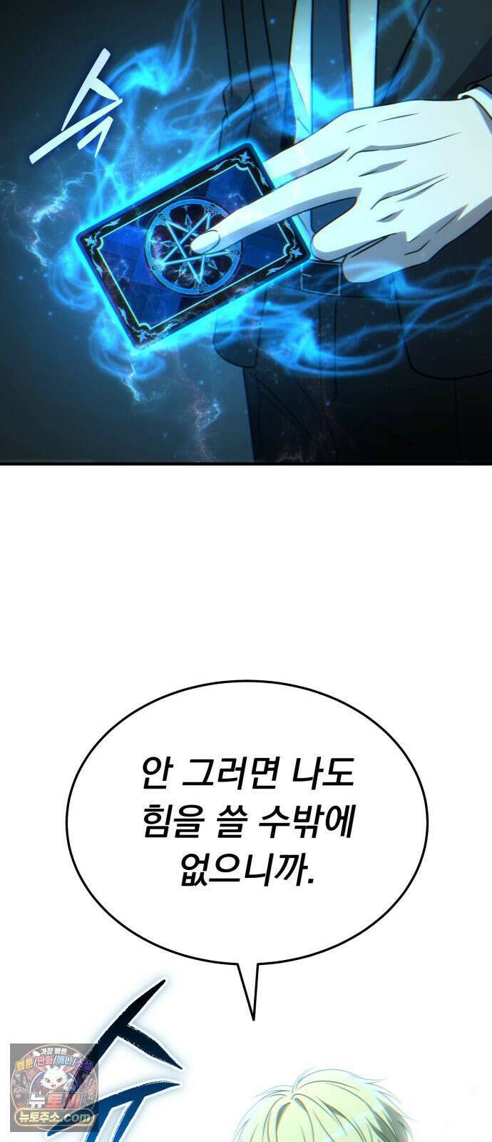 신비아파트 13화: 고스트 지구대 3