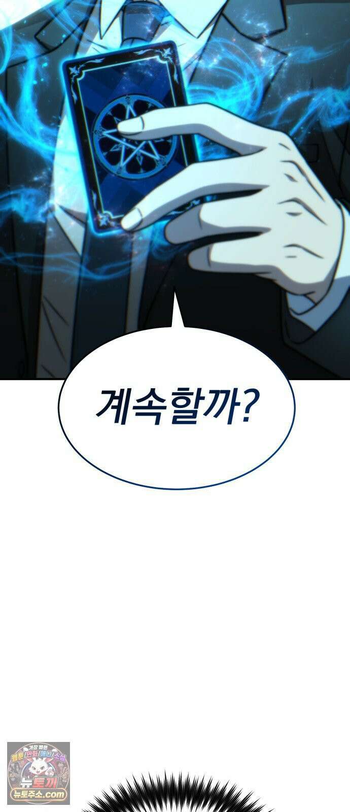 신비아파트 13화: 고스트 지구대 6
