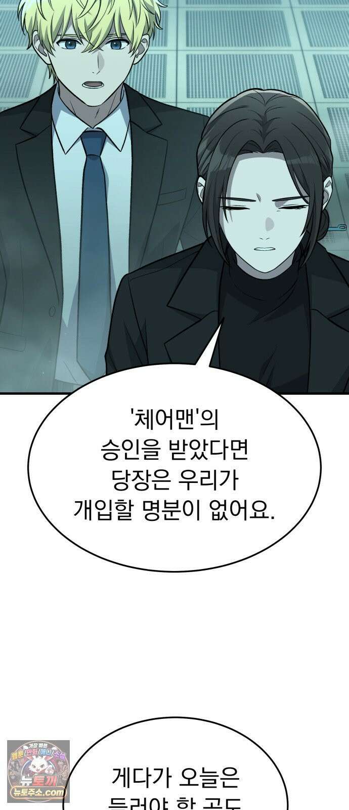 신비아파트 13화: 고스트 지구대 16