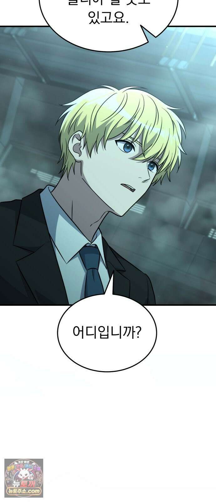 신비아파트 13화: 고스트 지구대 17