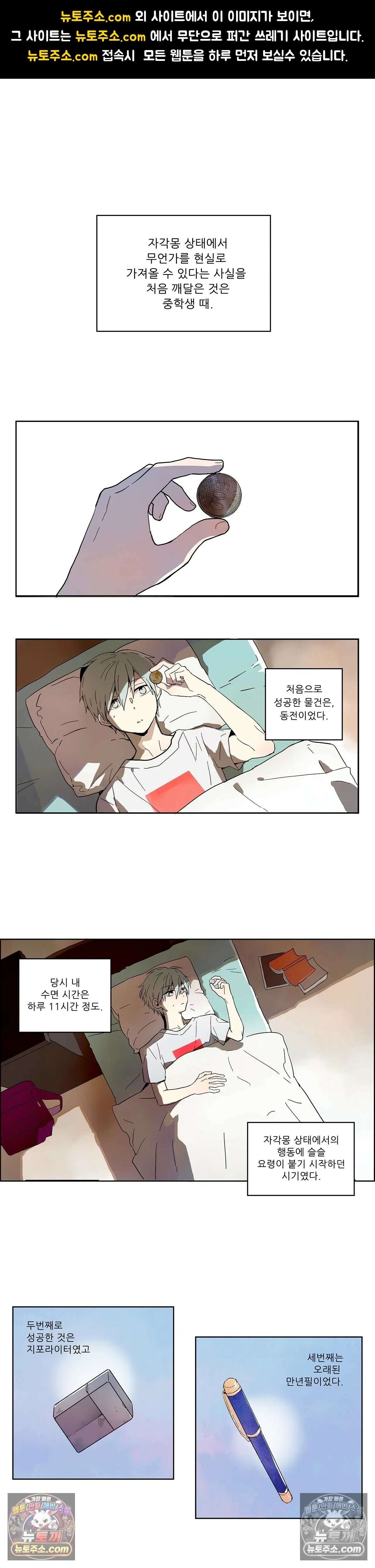 루시드 드림 2화 1
