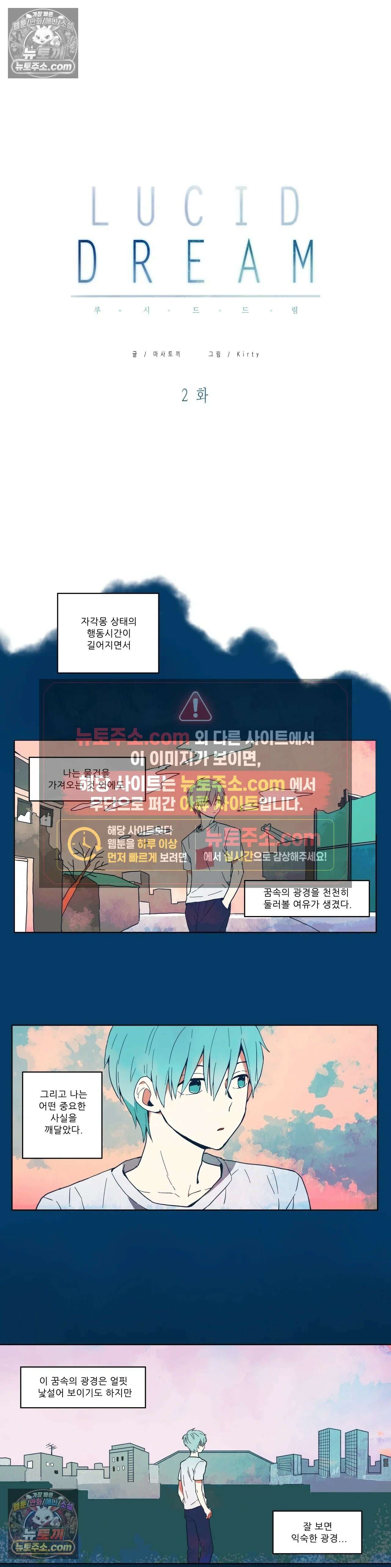 루시드 드림 2화 2