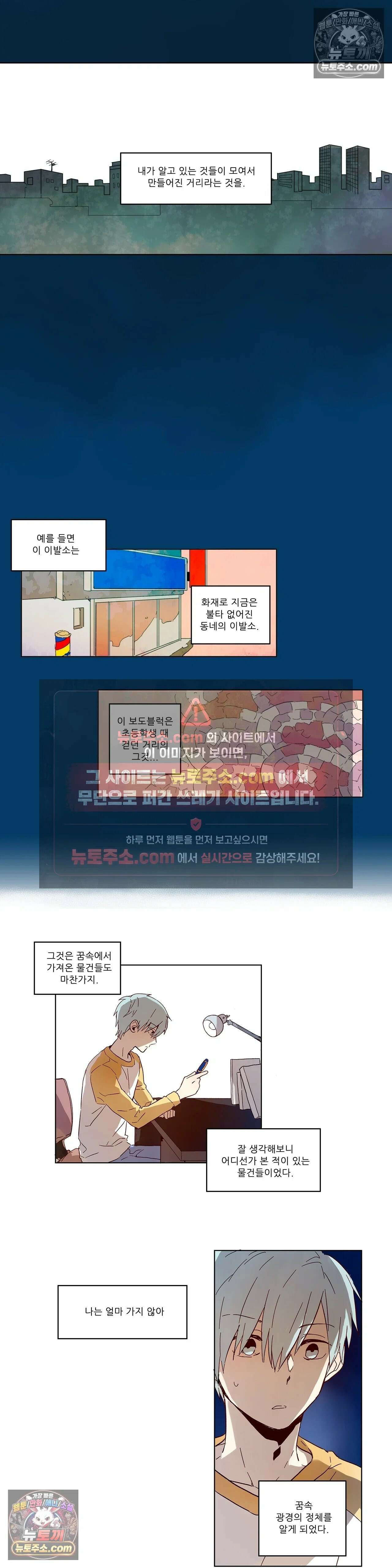 루시드 드림 2화 3