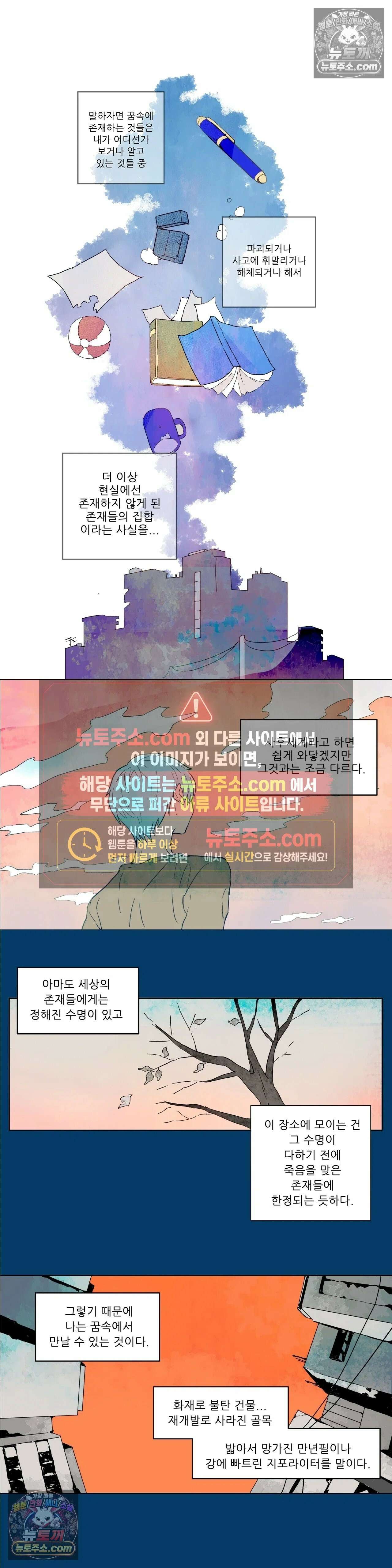 루시드 드림 2화 4