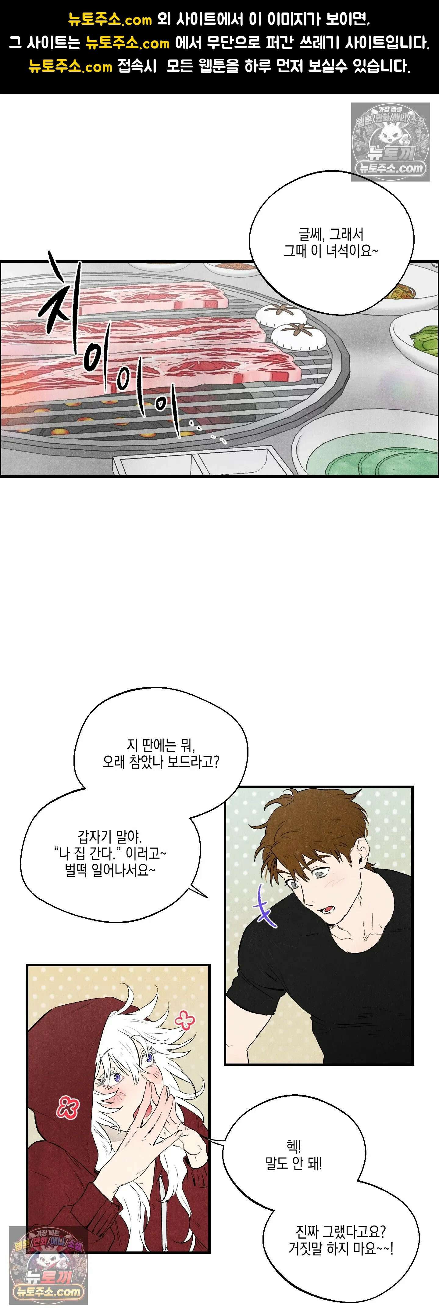 냐~하게 해줘 8화 1