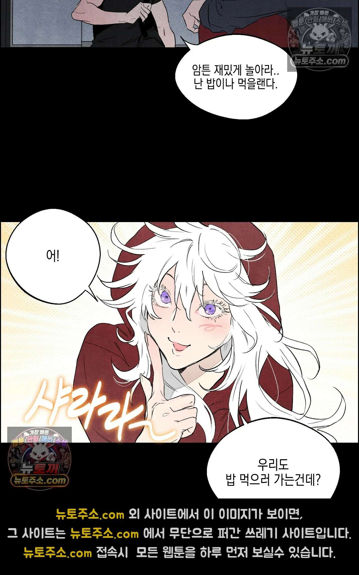 냐~하게 해줘 8화 4