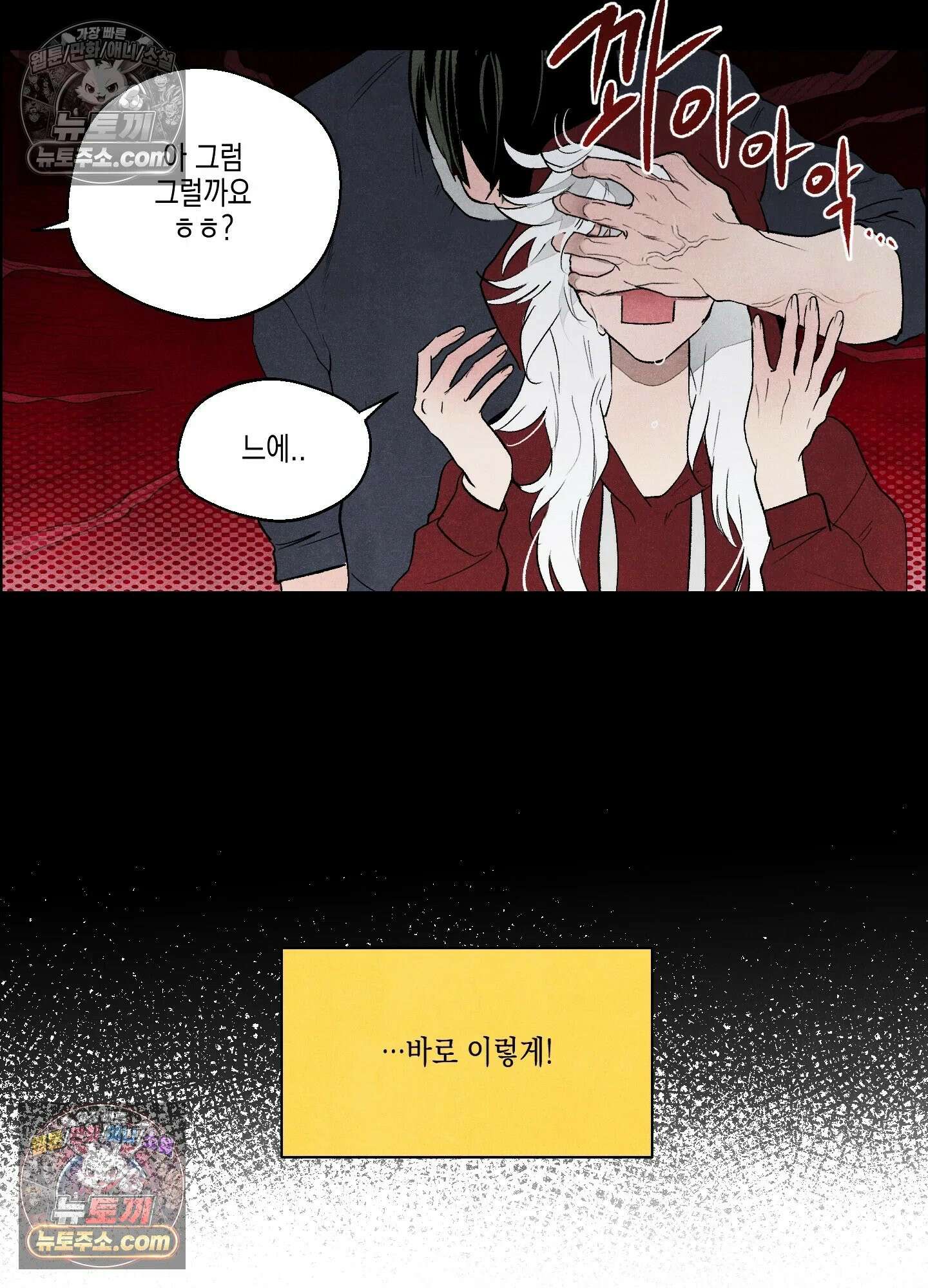 냐~하게 해줘 8화 6