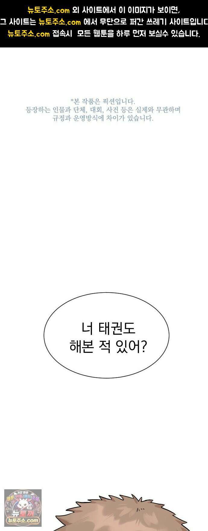 백 킥! 1화 지키지 못할 약속 1