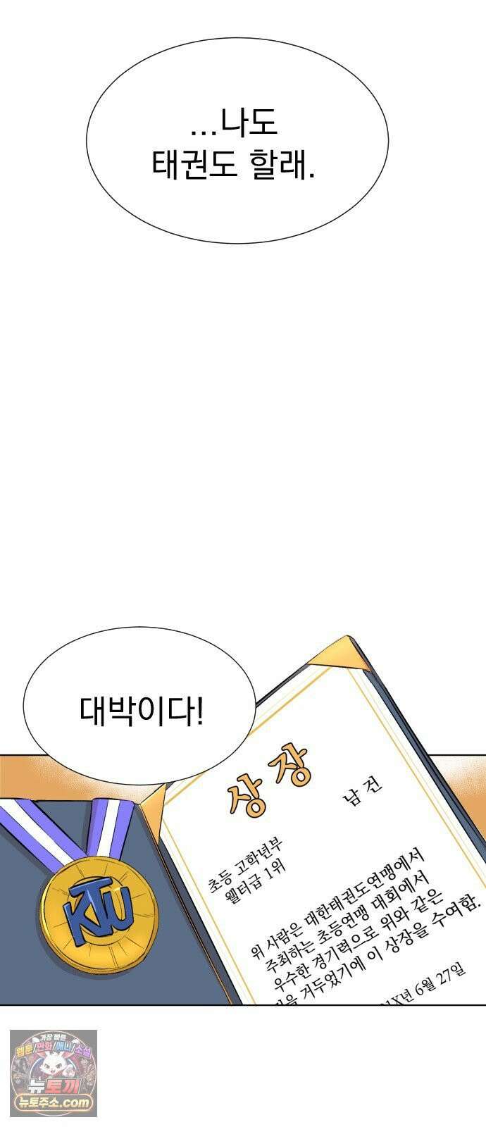 백 킥! 1화 지키지 못할 약속 4