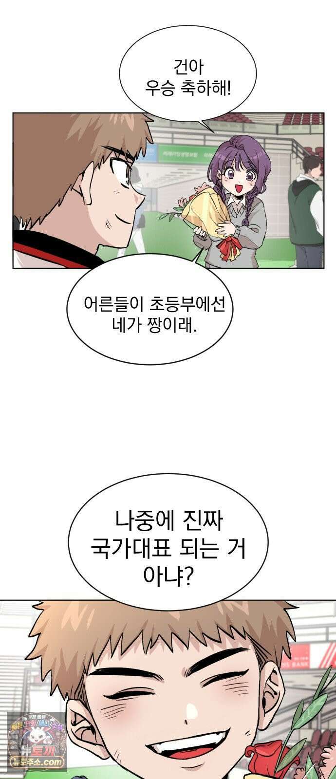 백 킥! 1화 지키지 못할 약속 6