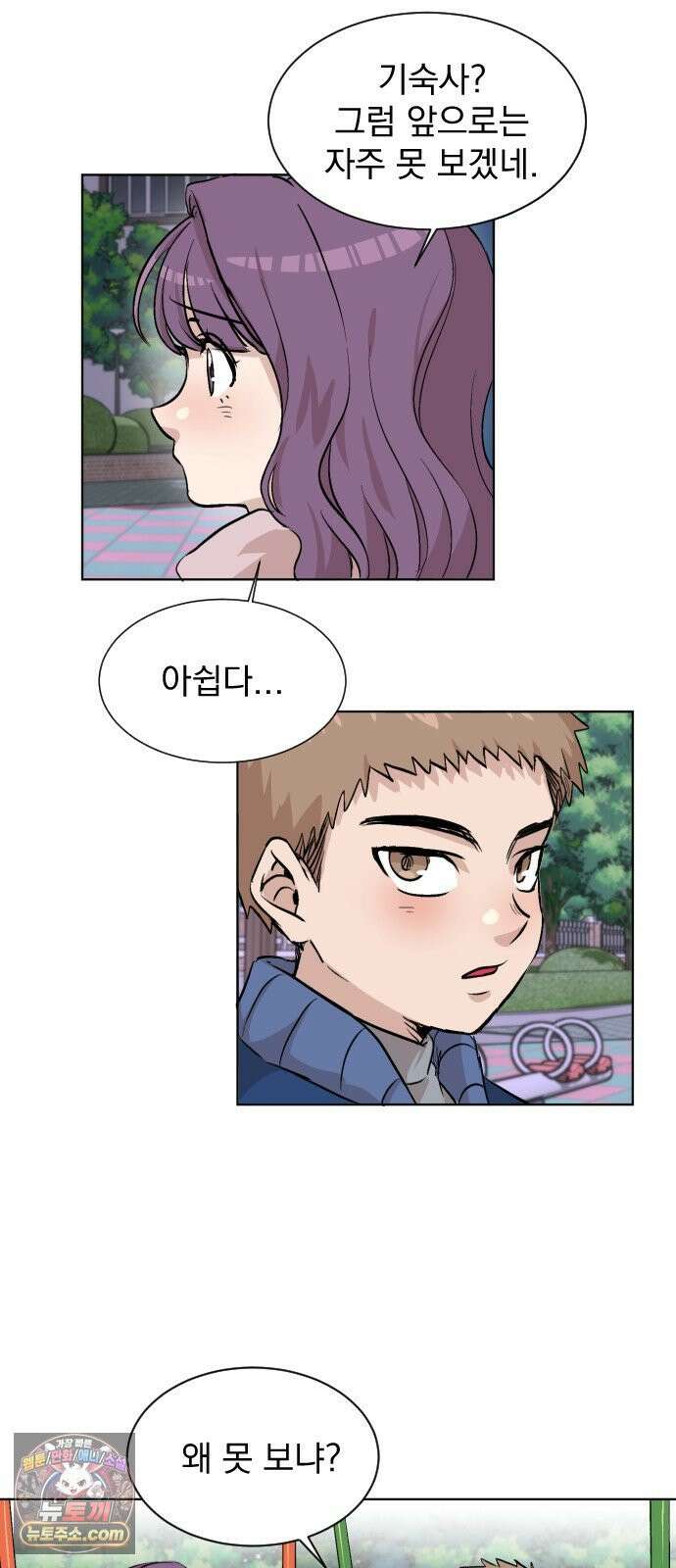 백 킥! 1화 지키지 못할 약속 9
