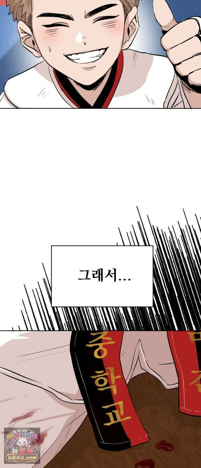 백 킥! 1화 지키지 못할 약속 17