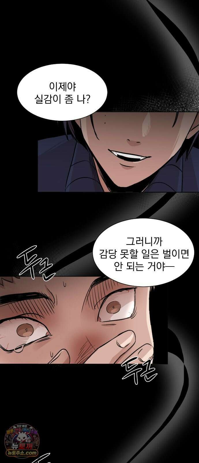 백 킥! 1화 지키지 못할 약속 20