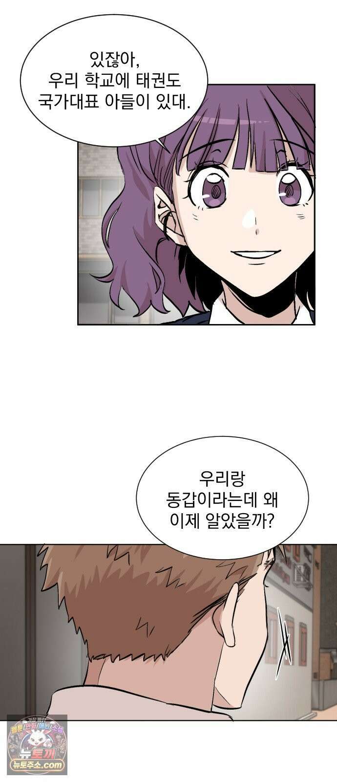 백 킥! 1화 지키지 못할 약속 34