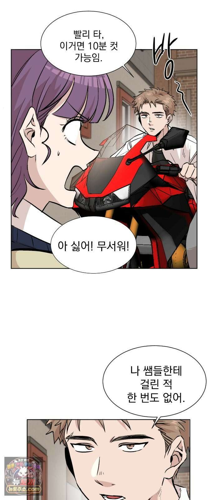 백 킥! 1화 지키지 못할 약속 41