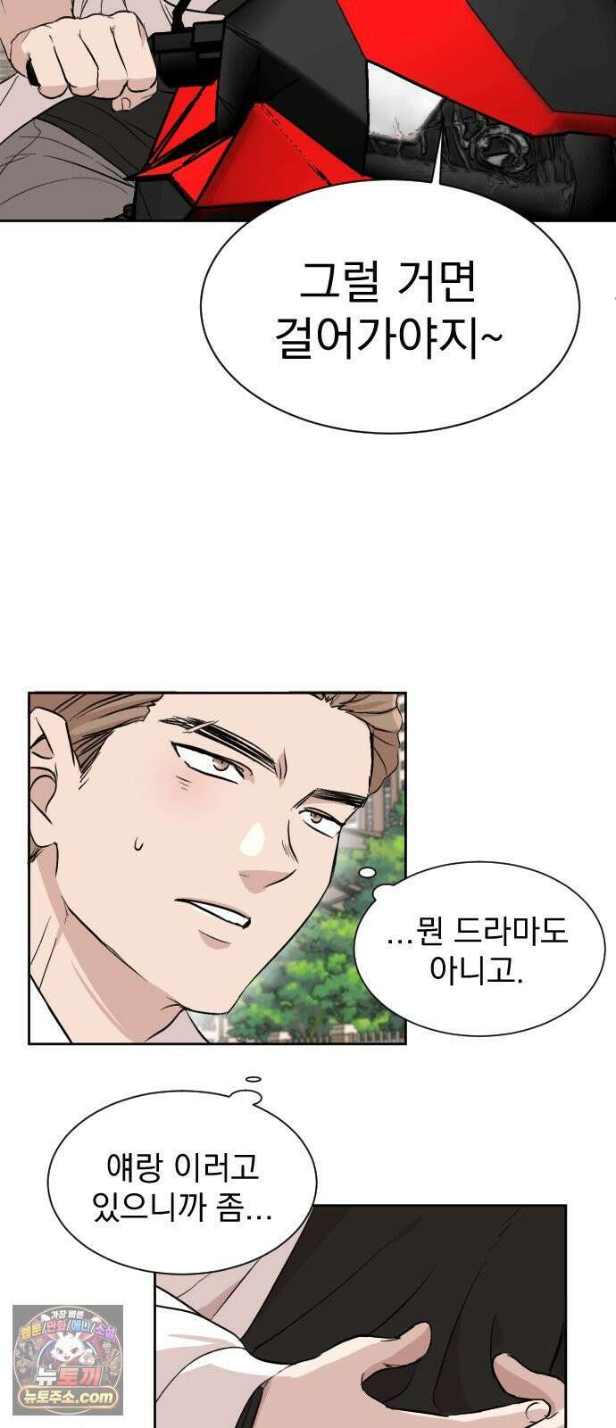 백 킥! 1화 지키지 못할 약속 44