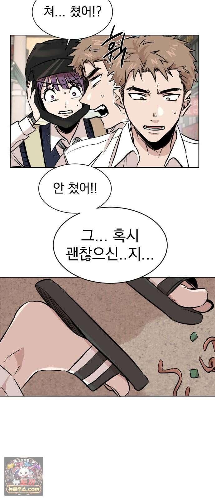 백 킥! 1화 지키지 못할 약속 54