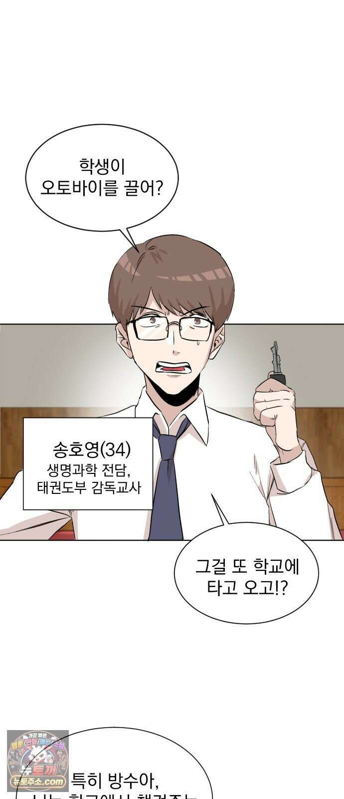 백 킥! 1화 지키지 못할 약속 58