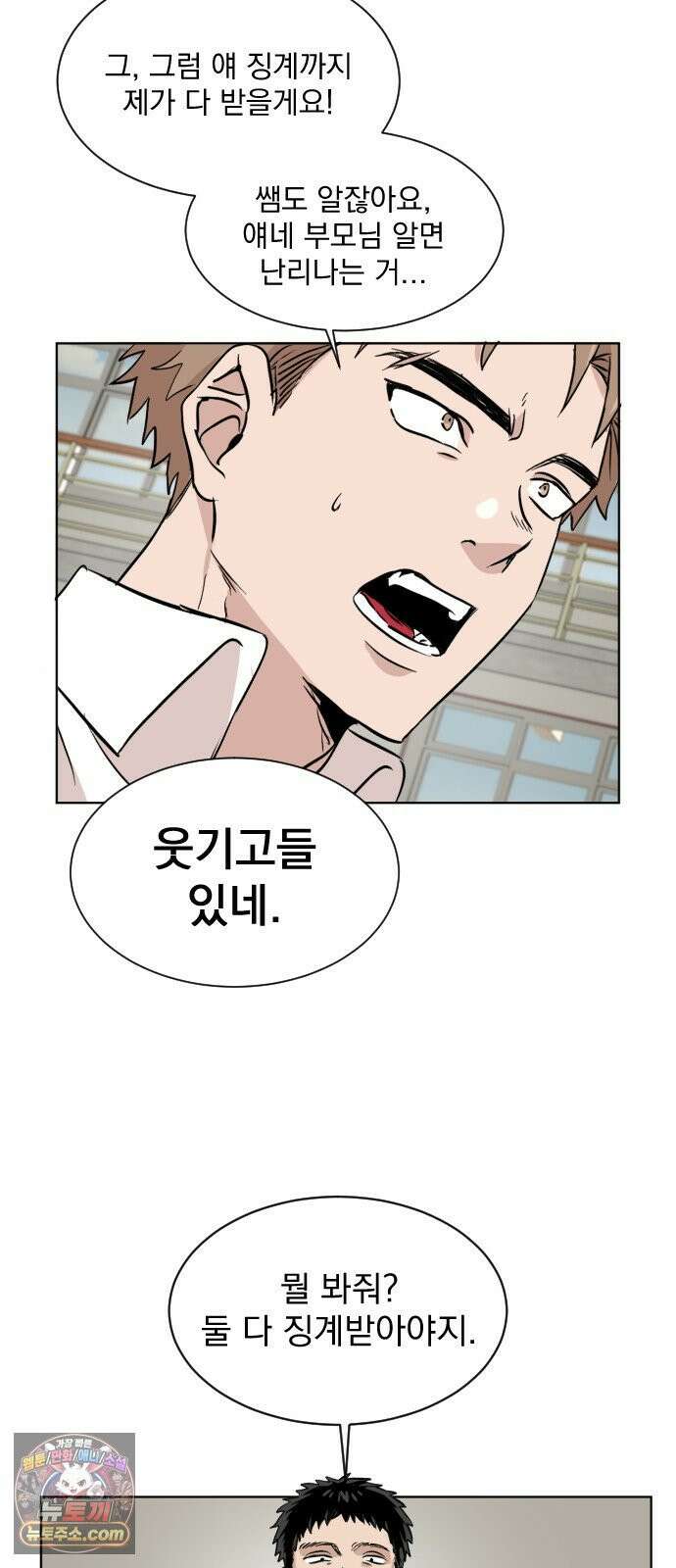 백 킥! 1화 지키지 못할 약속 61