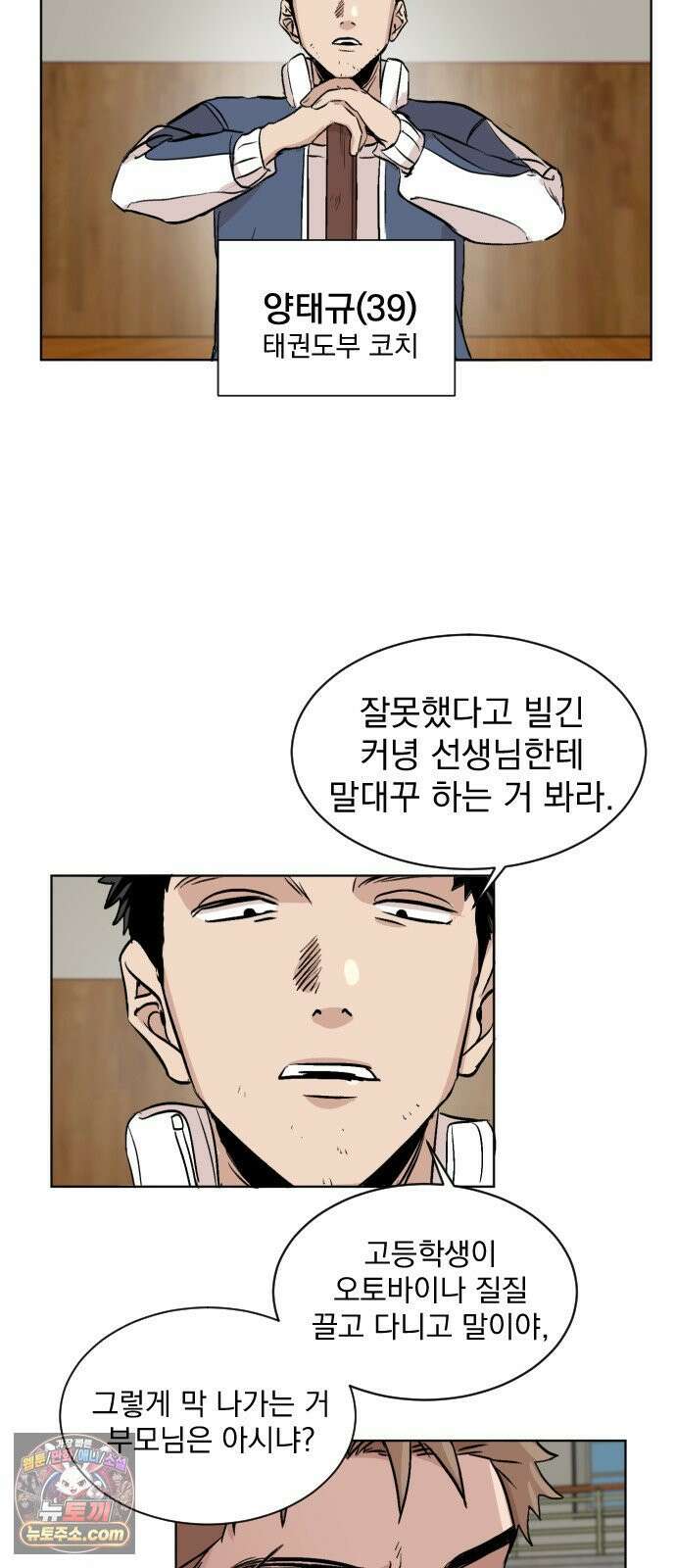 백 킥! 1화 지키지 못할 약속 62