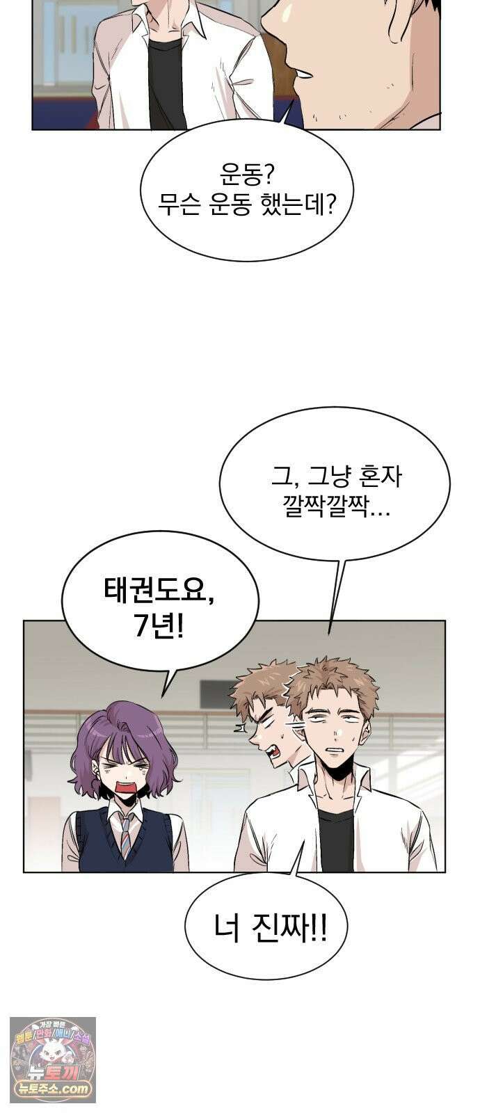 백 킥! 1화 지키지 못할 약속 66
