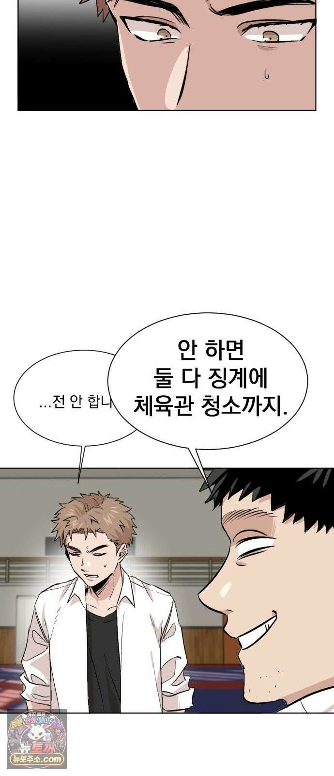 백 킥! 1화 지키지 못할 약속 71