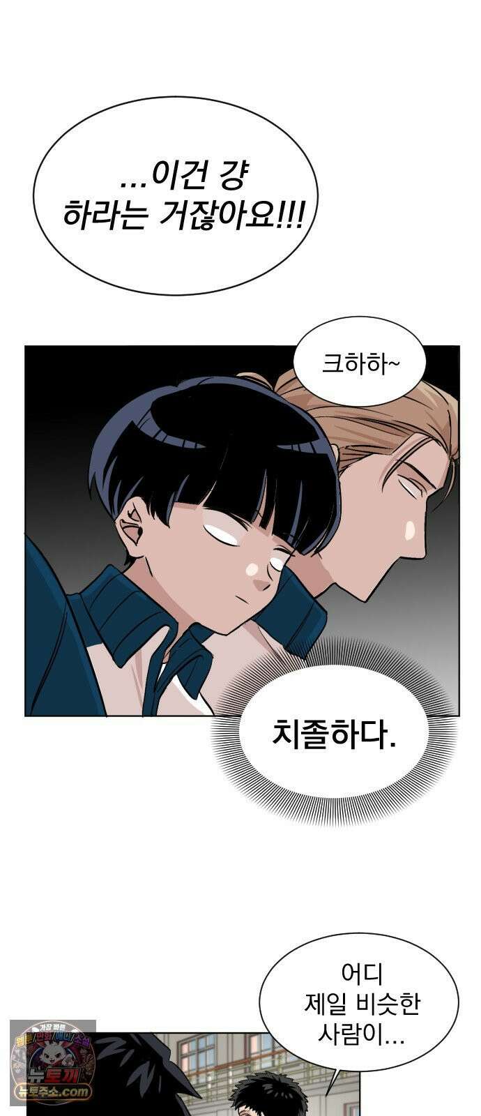 백 킥! 1화 지키지 못할 약속 72