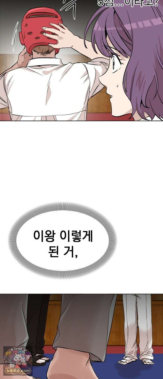 백 킥! 1화 지키지 못할 약속 80