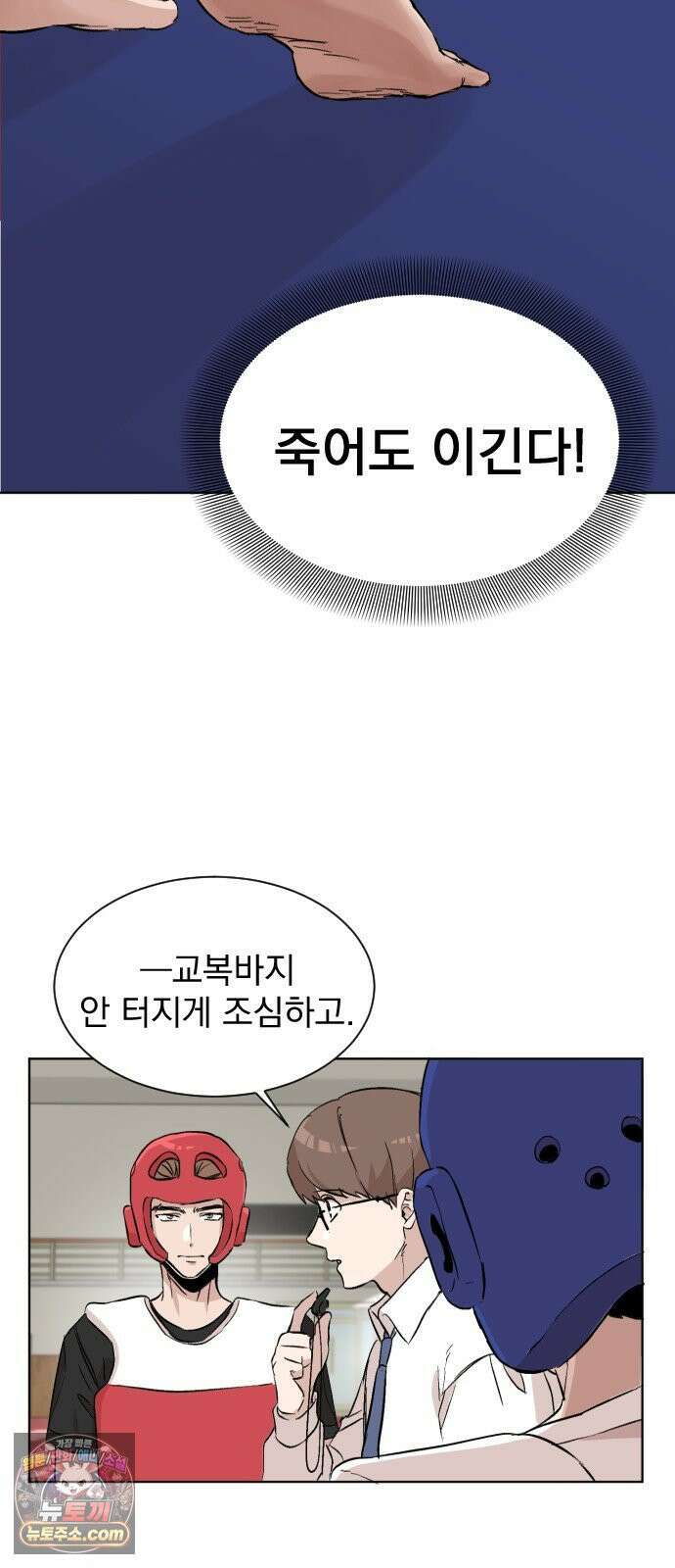 백 킥! 1화 지키지 못할 약속 81