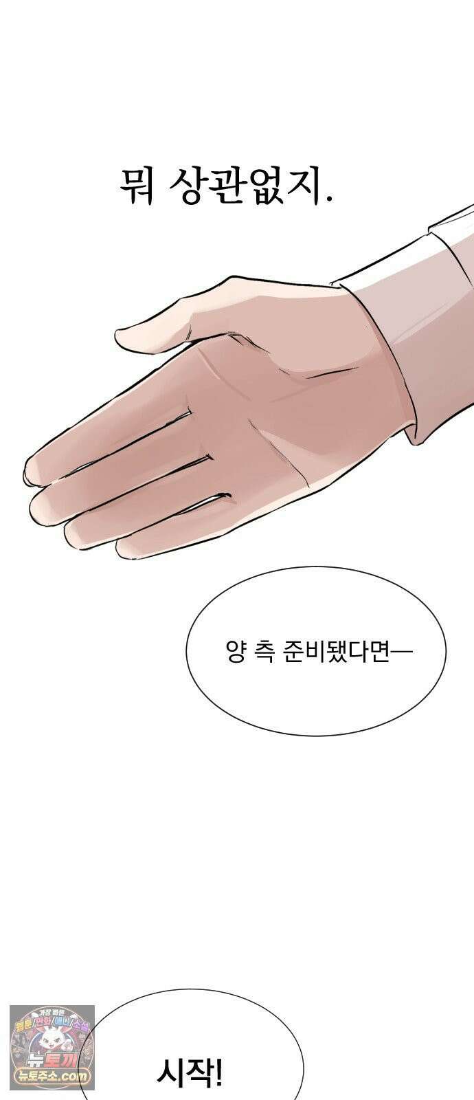 백 킥! 1화 지키지 못할 약속 83