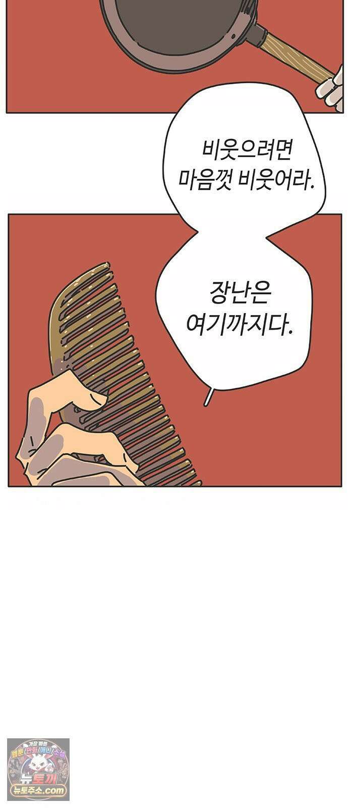 프라이팬: 툴 마스터 3-3화 13