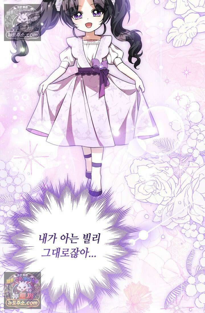 악역의 딸은 가출을 계획합니다 91화 5