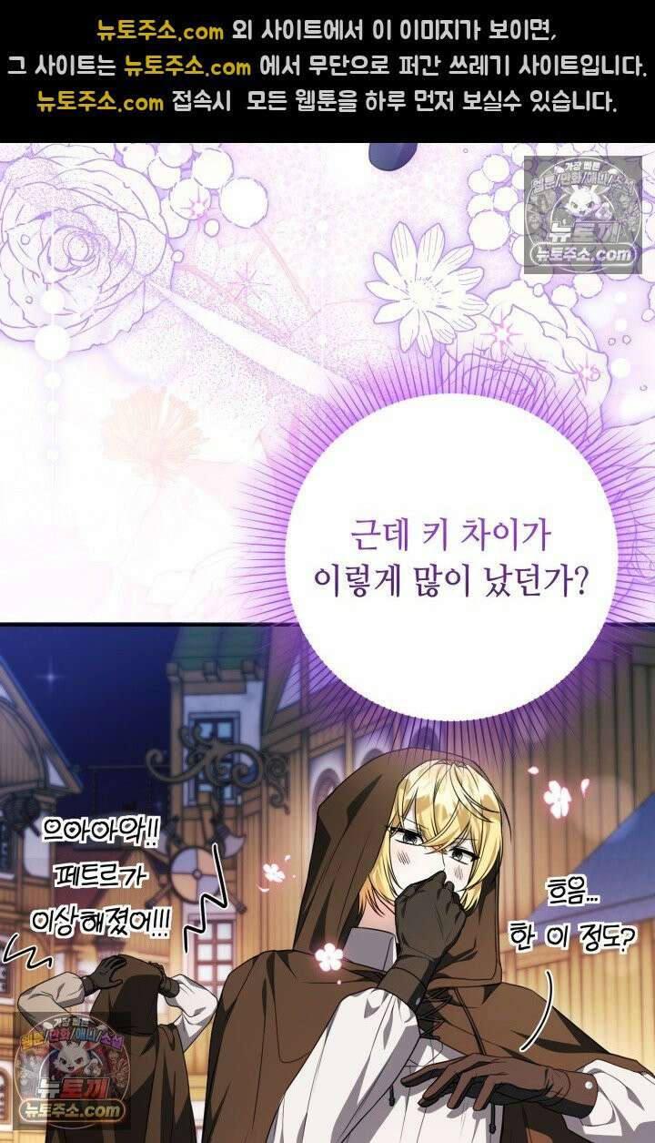 악역의 딸은 가출을 계획합니다 91화 7