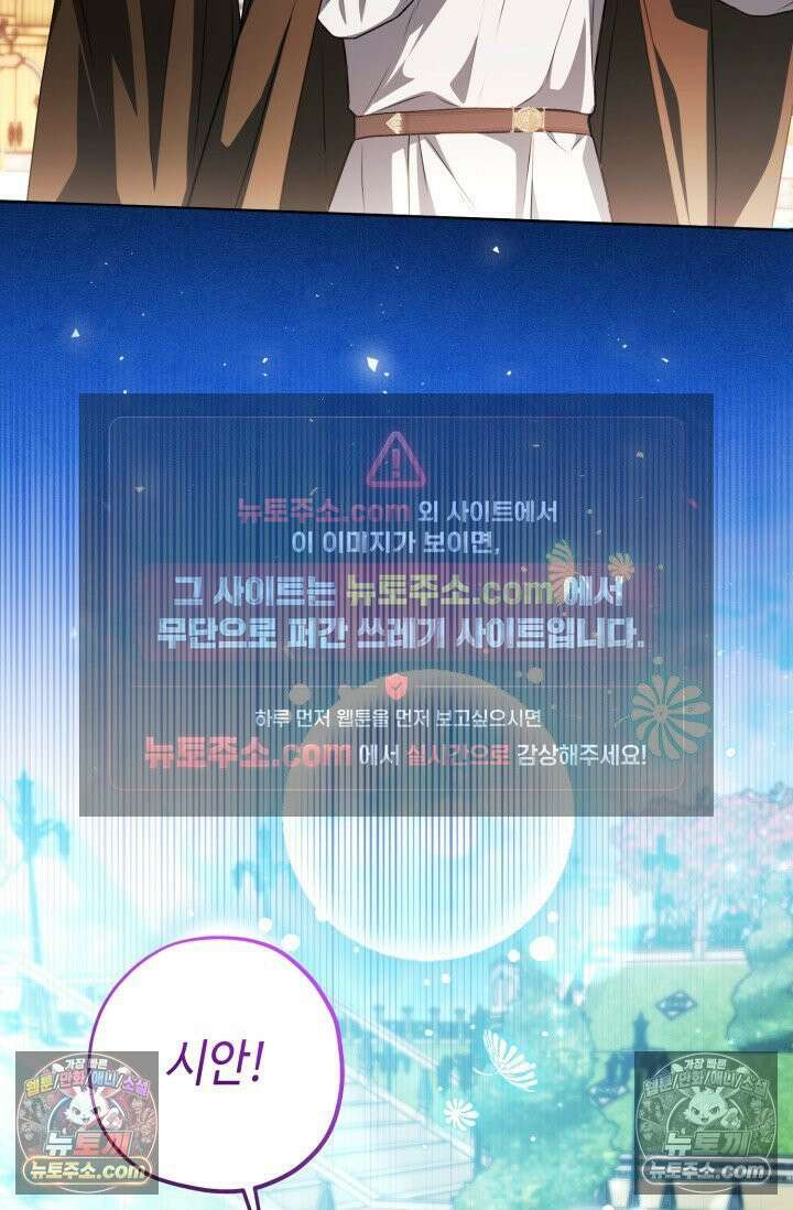 악역의 딸은 가출을 계획합니다 91화 8
