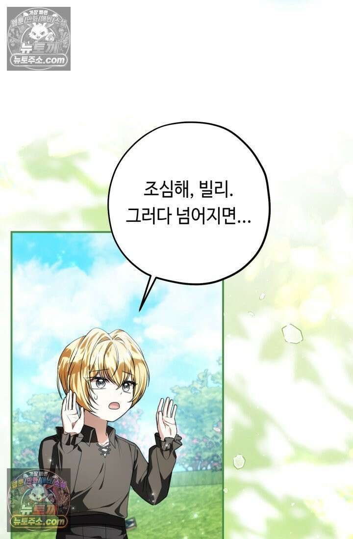 악역의 딸은 가출을 계획합니다 91화 10