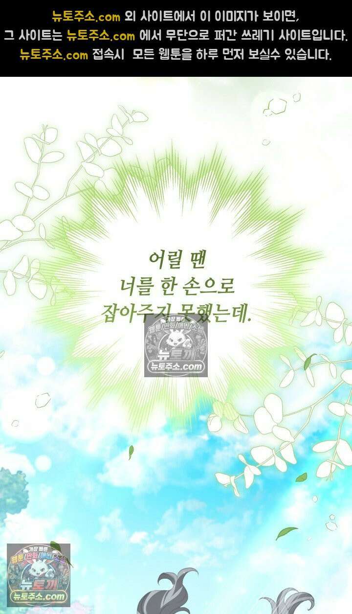 악역의 딸은 가출을 계획합니다 91화 12