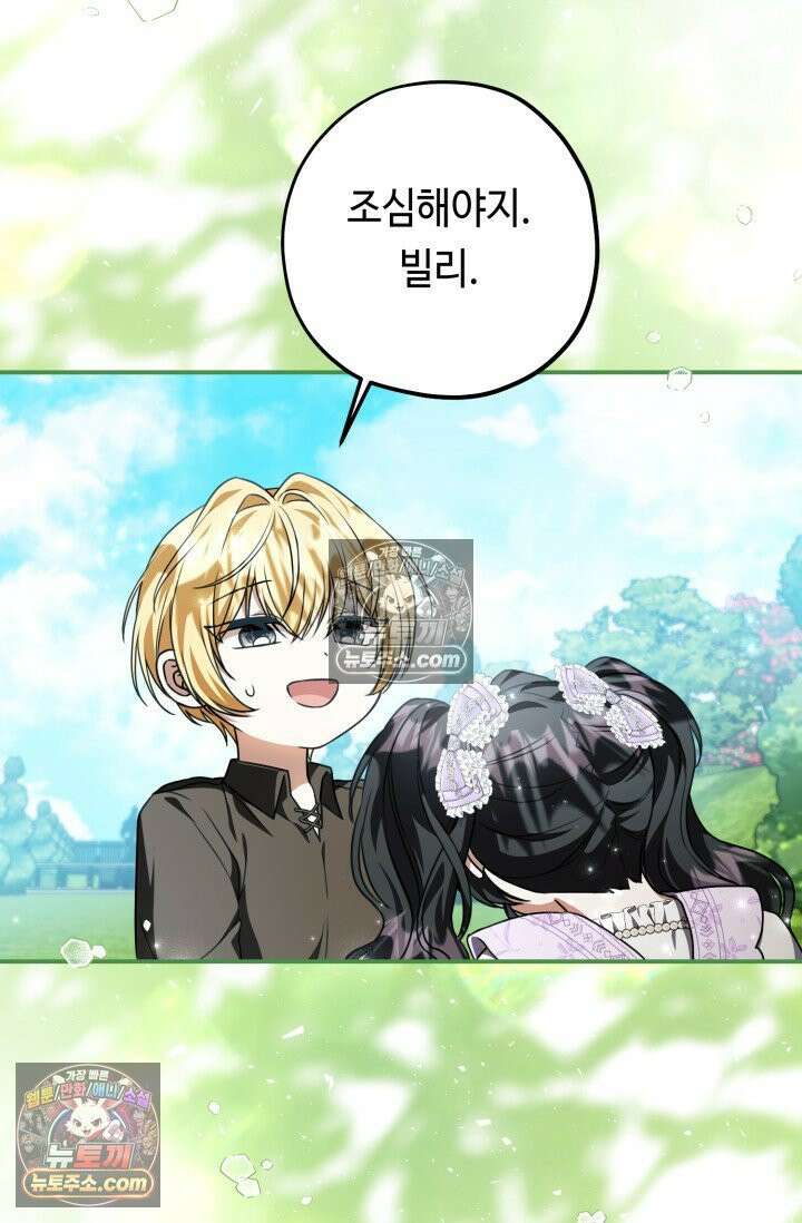 악역의 딸은 가출을 계획합니다 91화 14