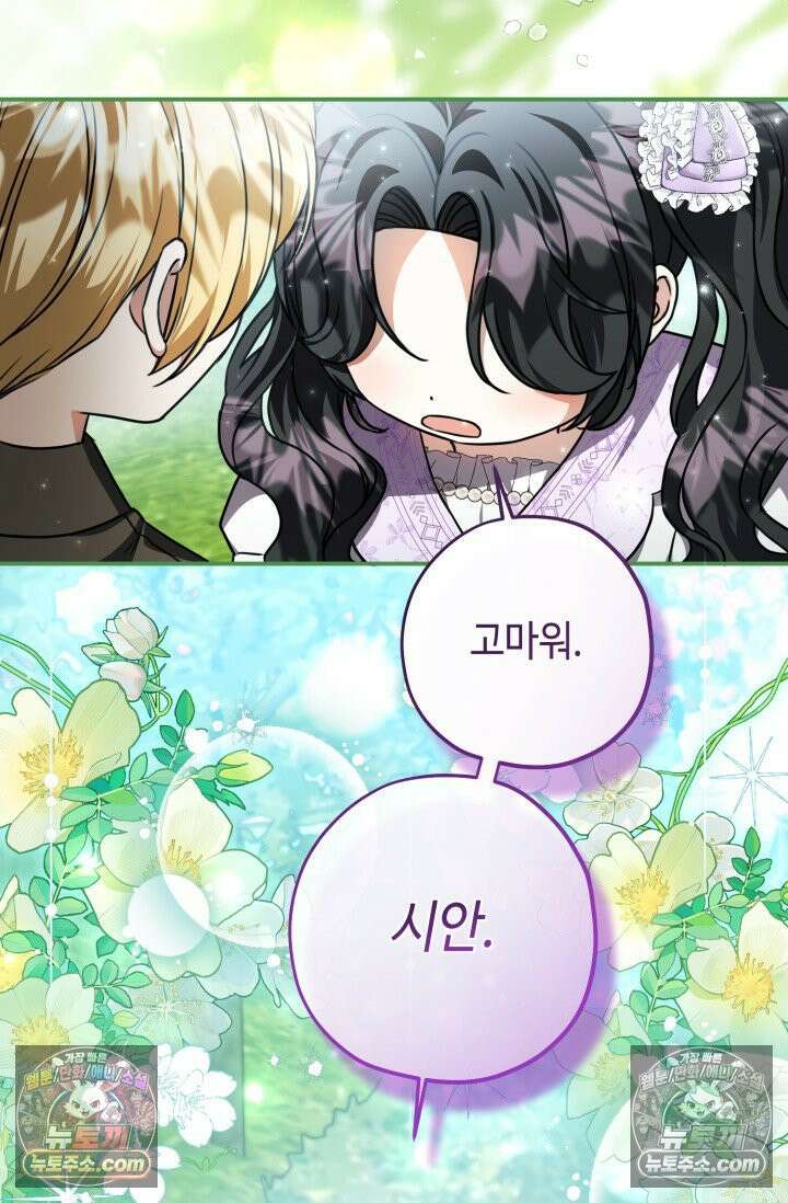 악역의 딸은 가출을 계획합니다 91화 15