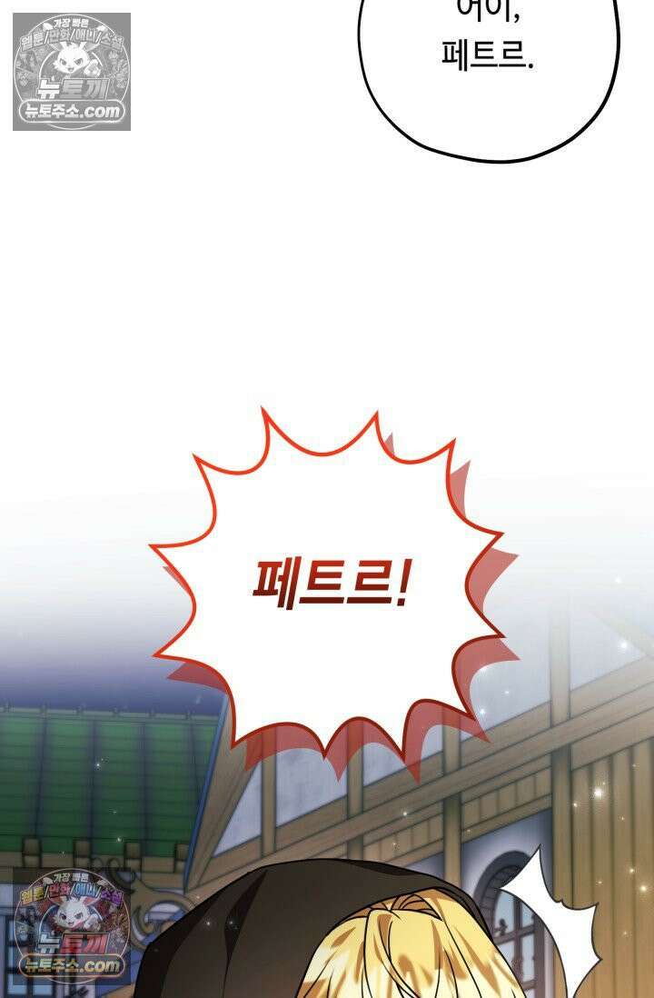 악역의 딸은 가출을 계획합니다 91화 18