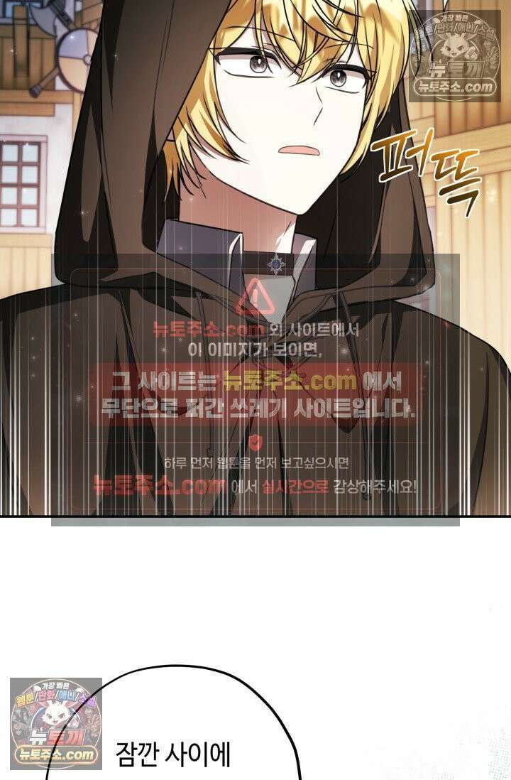 악역의 딸은 가출을 계획합니다 91화 19