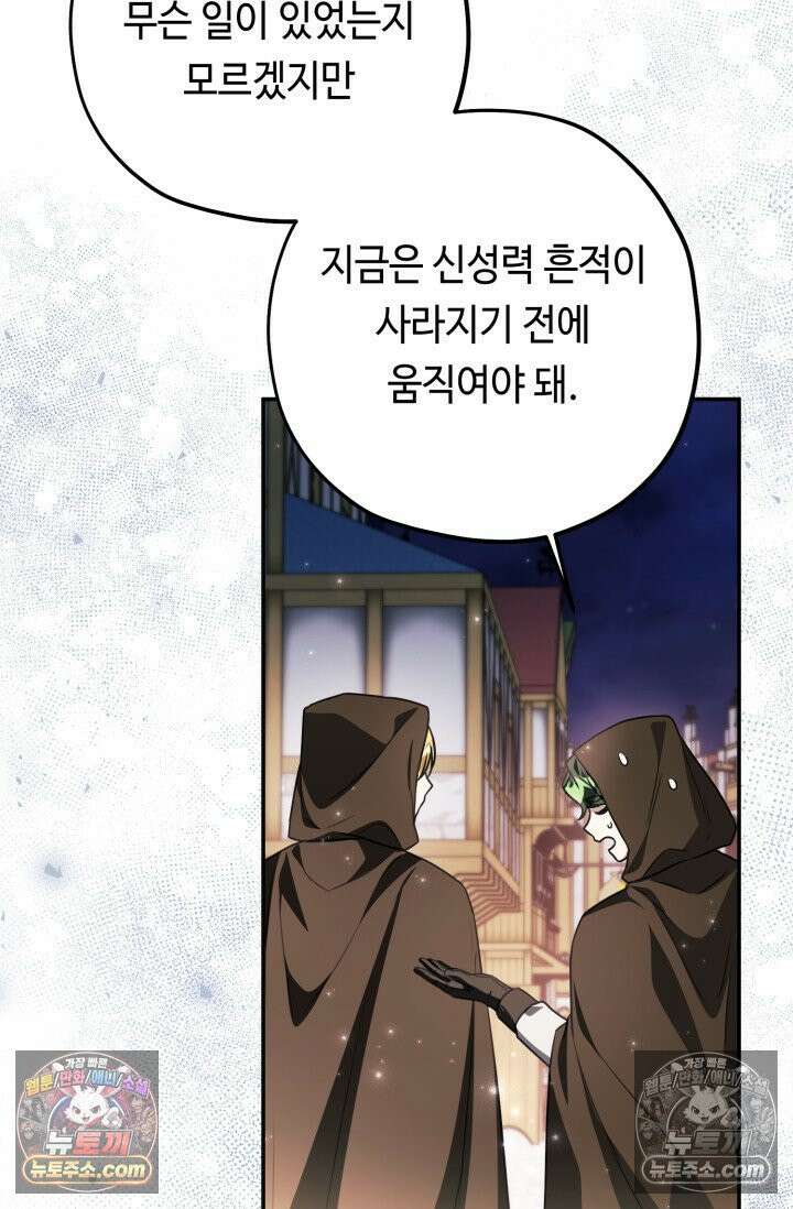 악역의 딸은 가출을 계획합니다 91화 20