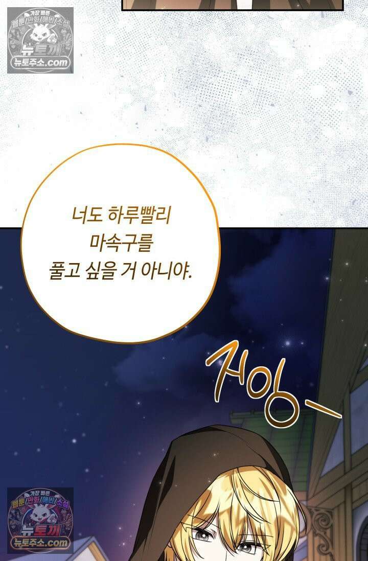 악역의 딸은 가출을 계획합니다 91화 21