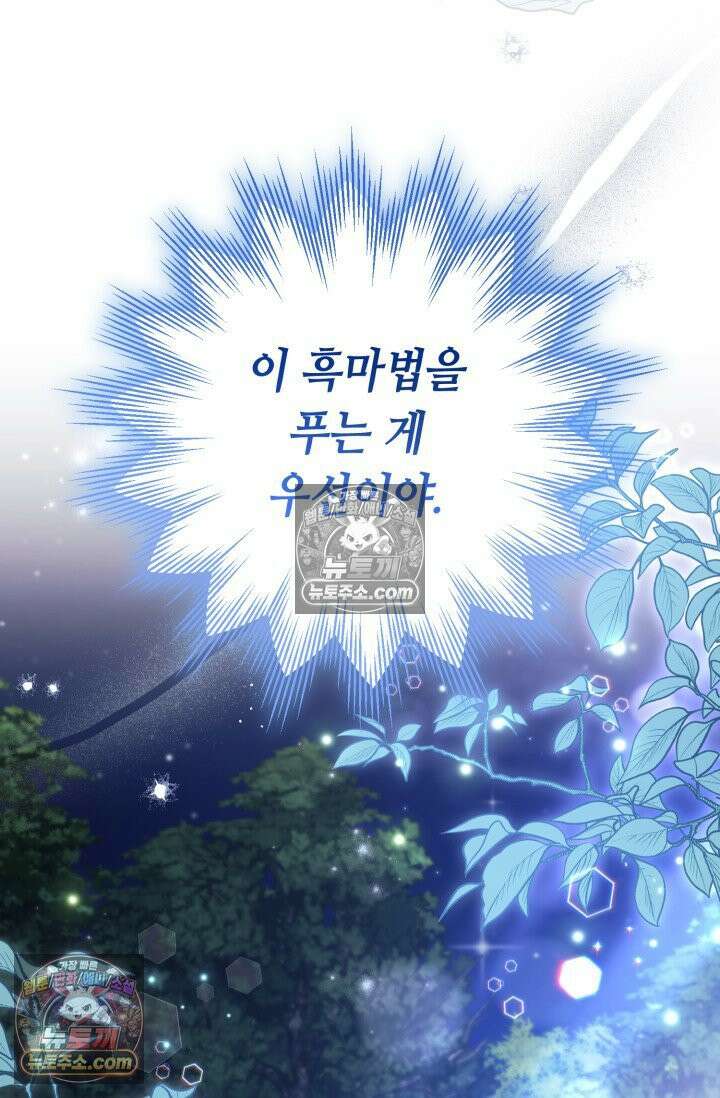 악역의 딸은 가출을 계획합니다 91화 24