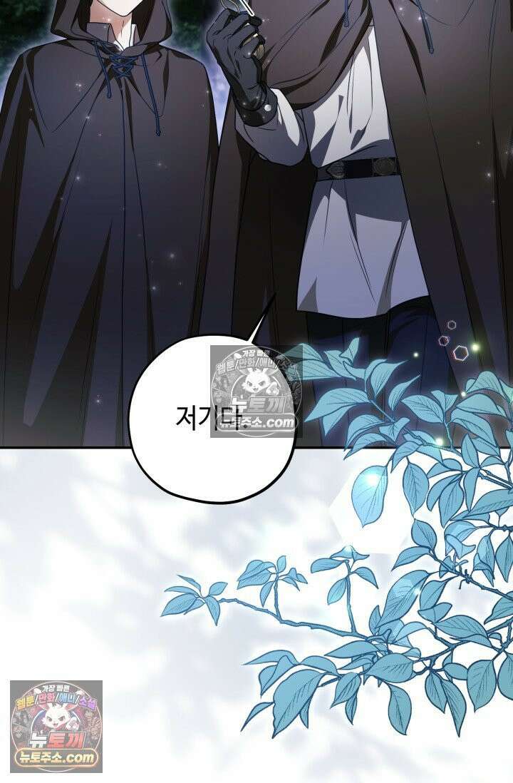 악역의 딸은 가출을 계획합니다 91화 26